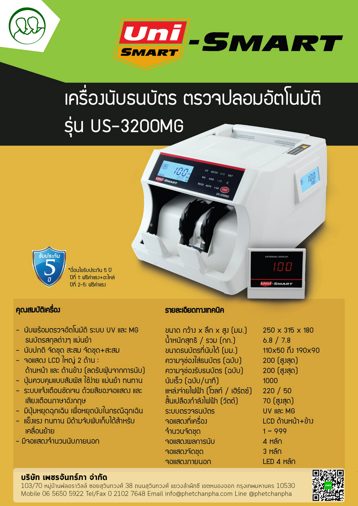 Uni-SMART เครื่องนับธนบัตร เครื่องนับเงิน เครื่องนับแบงค์ ตรวจธนบัตรปลอม US-3200MG
