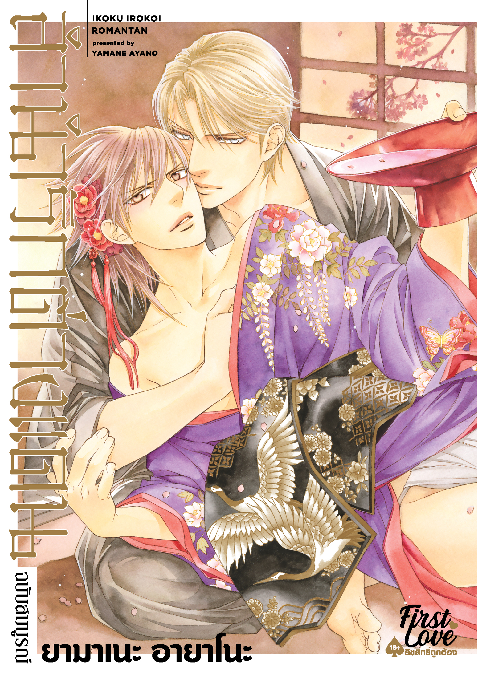 [Special Set] ลำนำรักต่างแดน (ฉบับสมบูรณ์)