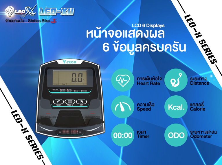 จักรยานนั่งปั่น V-TECH รุ่น LEO-XU มีส่วนลดเพียบติดต่อ