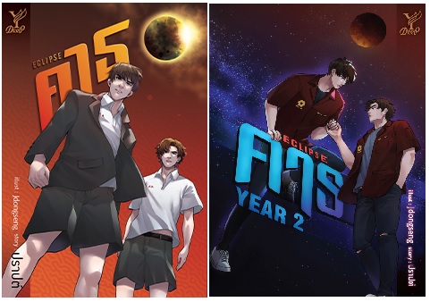 (แยกเล่ม) คาธ ปี 1-2 : ปราปต์