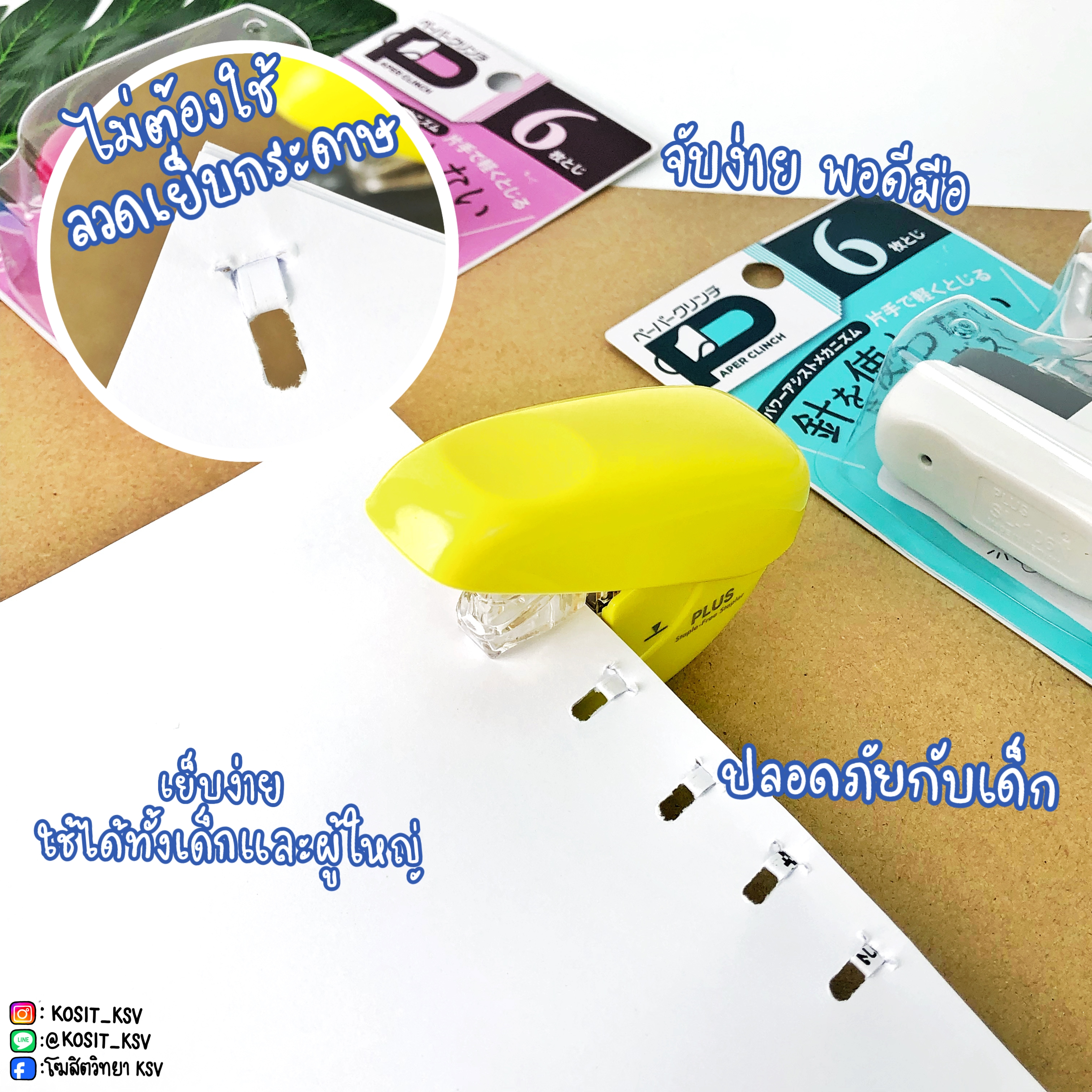 เครื่องเย็บกระดาษไร้ลวด ไม่ใช้ลวด พลัส PLUS รุ่น SL-106NB