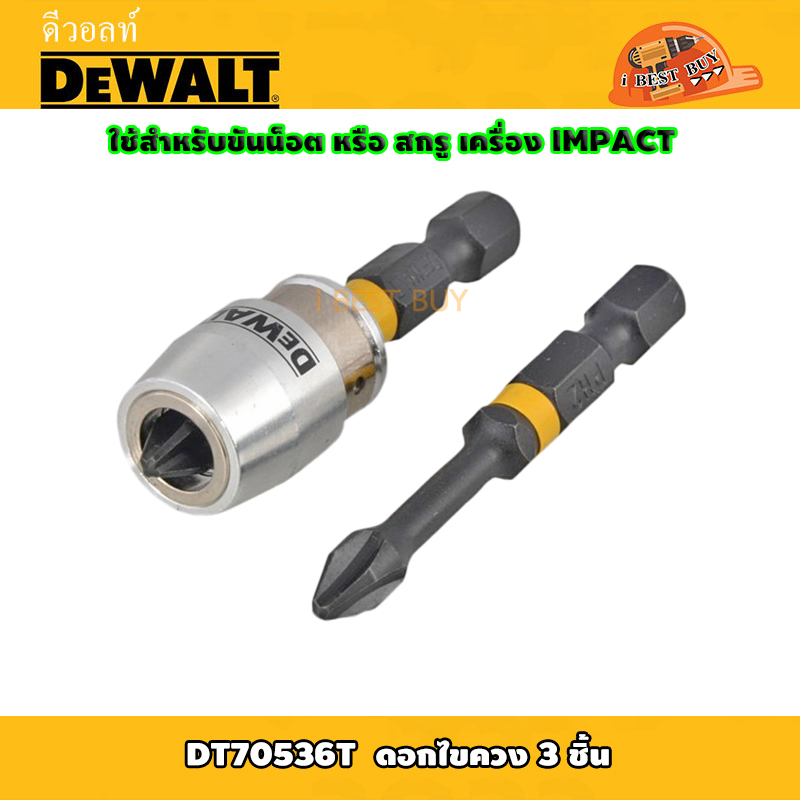 DEWALT ดอกไขควง PH2 FLEXTORQ ขนาด 50 มม 2 ชิ้น พร้อมปลอกแม่เหล็กแรงสูง รุ่น DT70536T-QZ