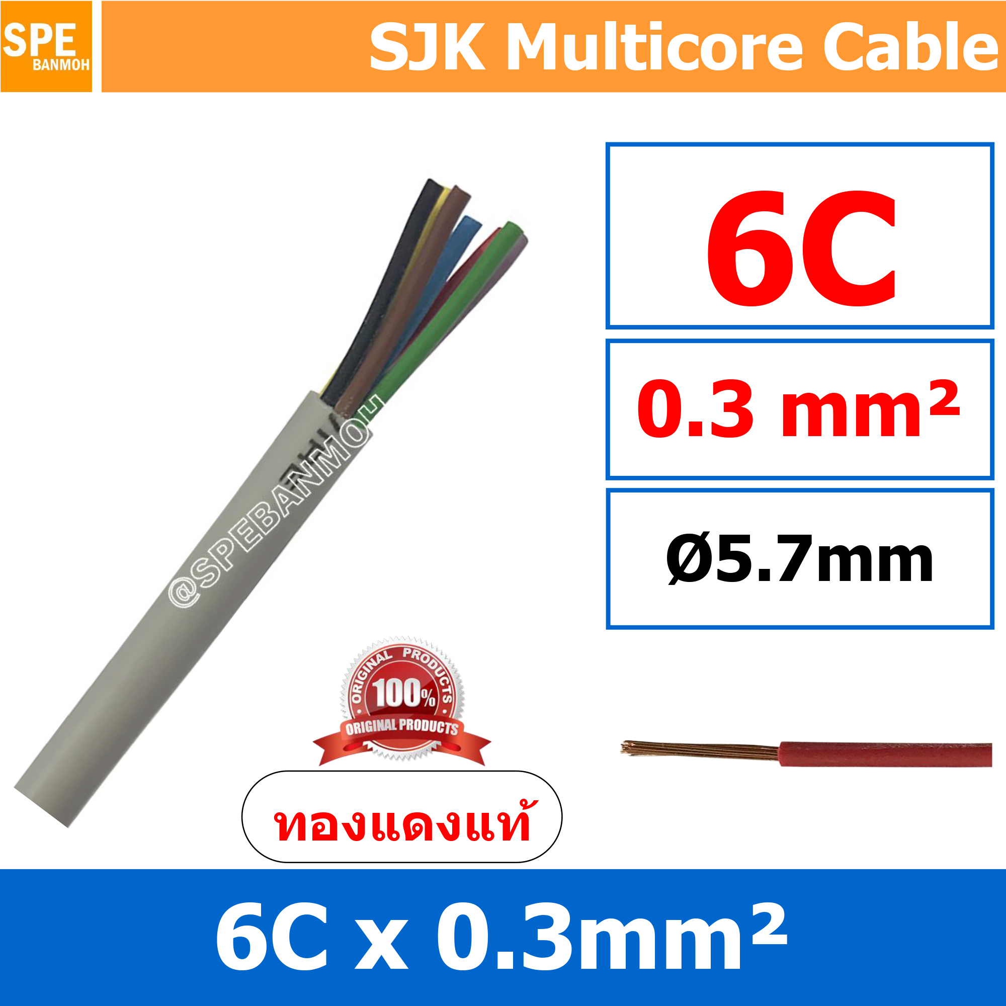 [ 2 เมตร ] SJK 0.3 Sq.mm. 6C x 0.3 สายมัลติคอร์ 6 คอร์ Multicore Cable สาย AV Control Cable SJK สาย คอนโทรล 0.3 sq.mm. Multi Core Cable 0.3mm Control Signal Power Control Cable Control Wire สายคอนโทรล สายมัลติคอ สายสัญญาณ สายคอนโทรล เบอร์ 0.3 มม สี เทา Gr