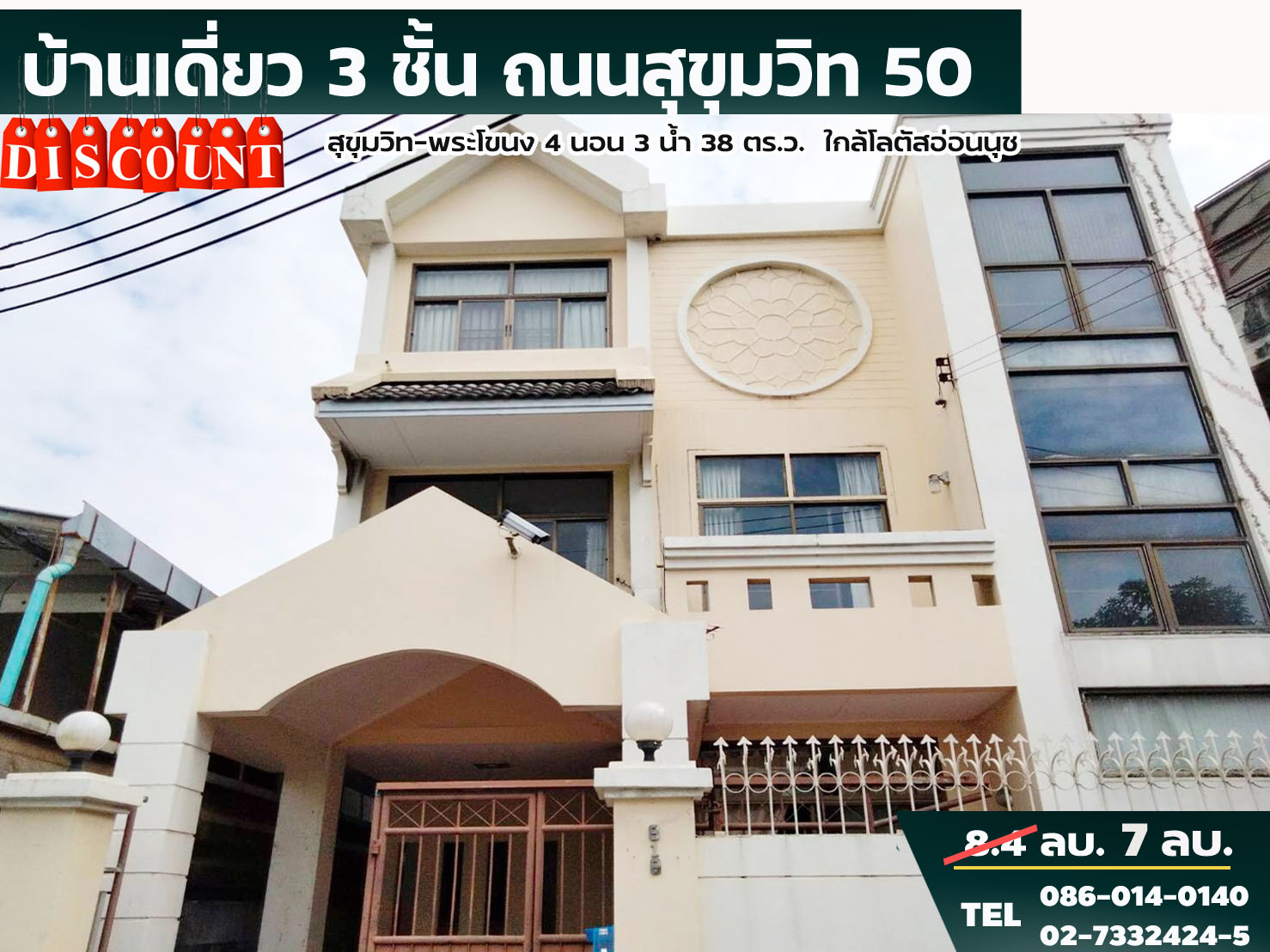 ขายบ้านเดี่ยว 3 ชั้น 38 ตารางวา ถนนสุขุมวิท 50 – พระโขนง ใกล้โลตัสอ่อนนุช รหัส 05516