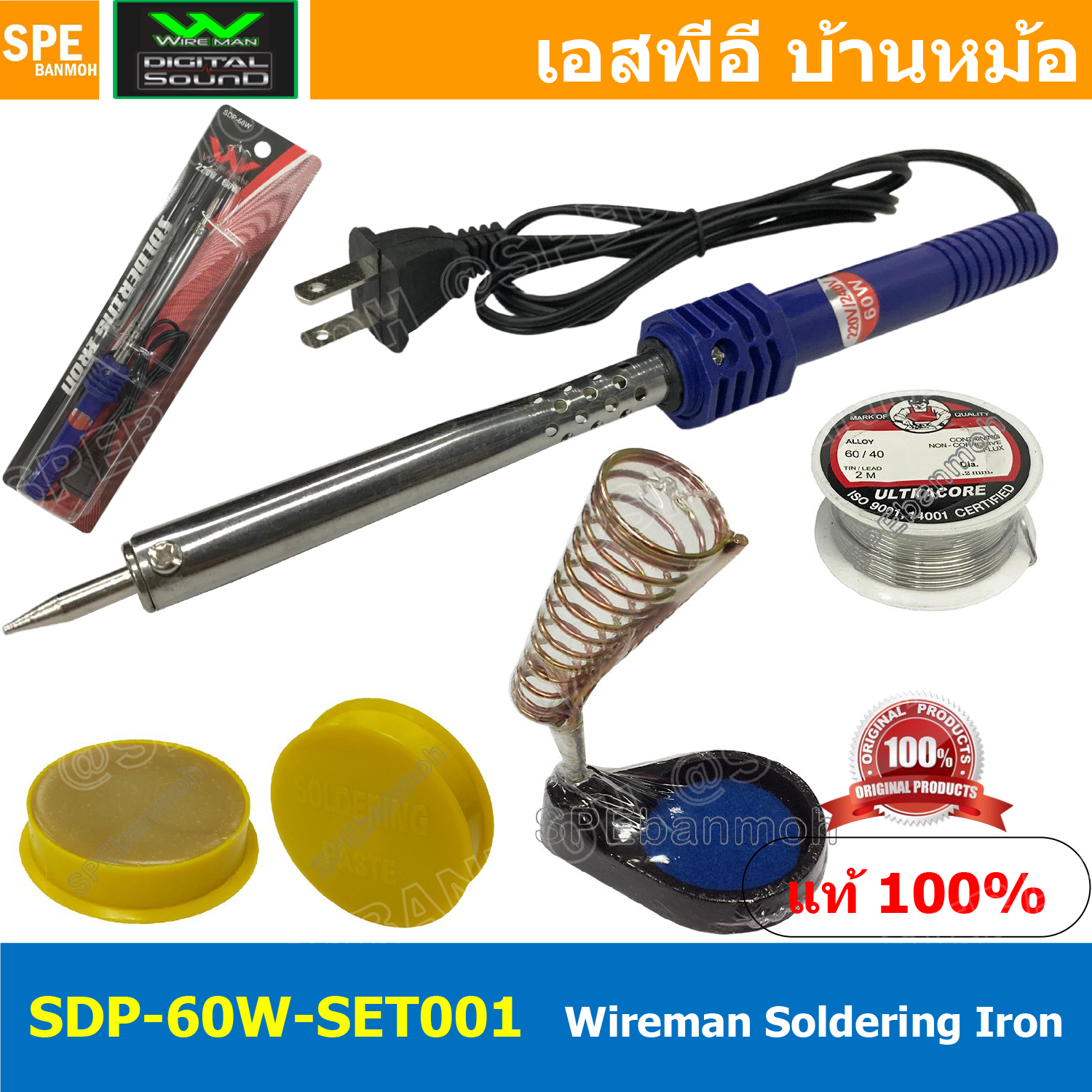 SDP-60W-SET001 ชุดหัวแร้ง พร้อมใช้งาน WIREMAN 60W หัวแร้งปากกา 60วัตต์ หัวแร้งไฟฟ้า หัวแร้งแบบปากกา Soldering Iron หัวแร้งไฟฟ้า ปากกา หัวแร้ง เครื่องมือบัดกรี วายแมน WIREMAN เครื่องเชื่อมตะกั่ว บัดกรี ตะกั่ว เครื่องมือช่าง