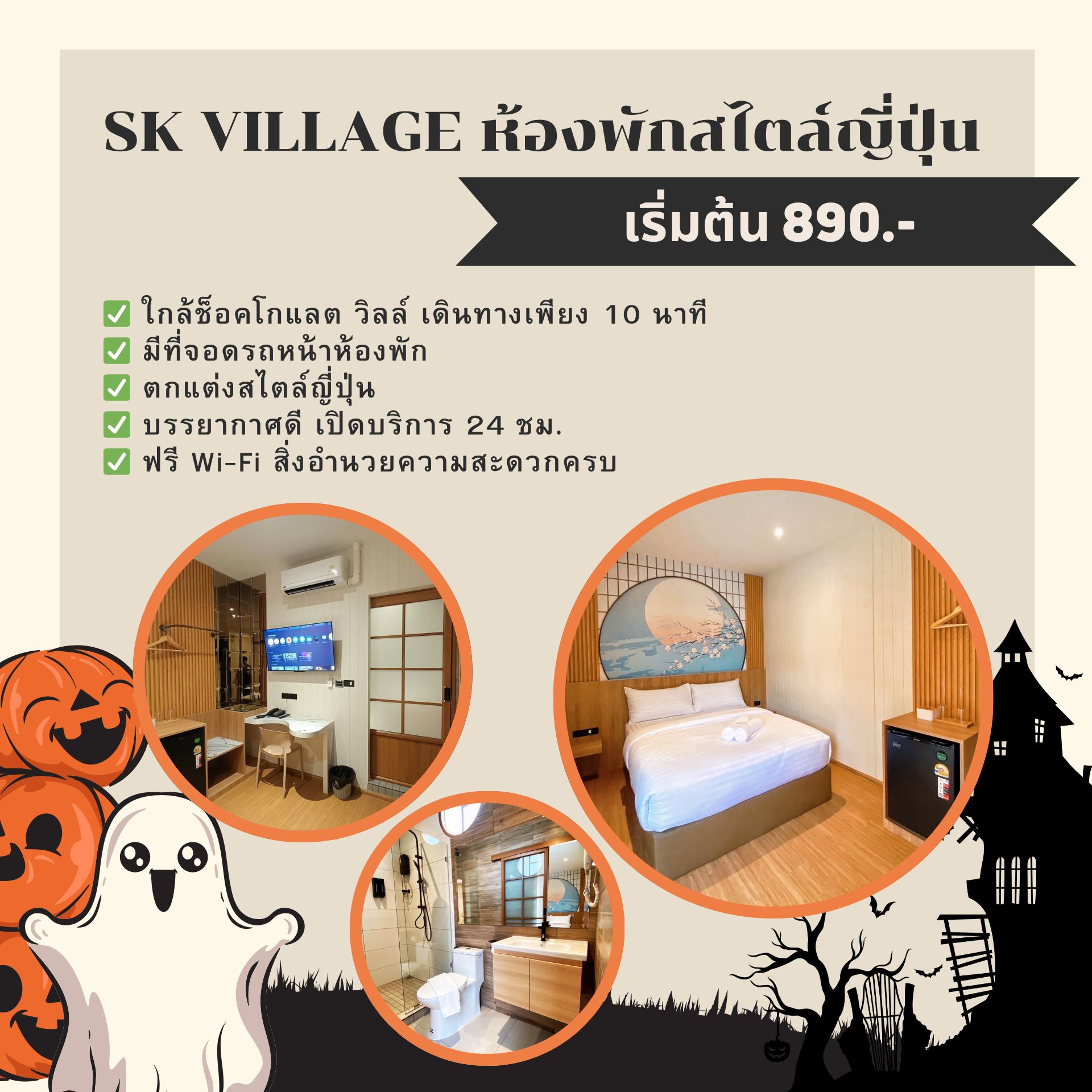 ที่พักสไตล์ญี่ปุ่นรามอินทรา 