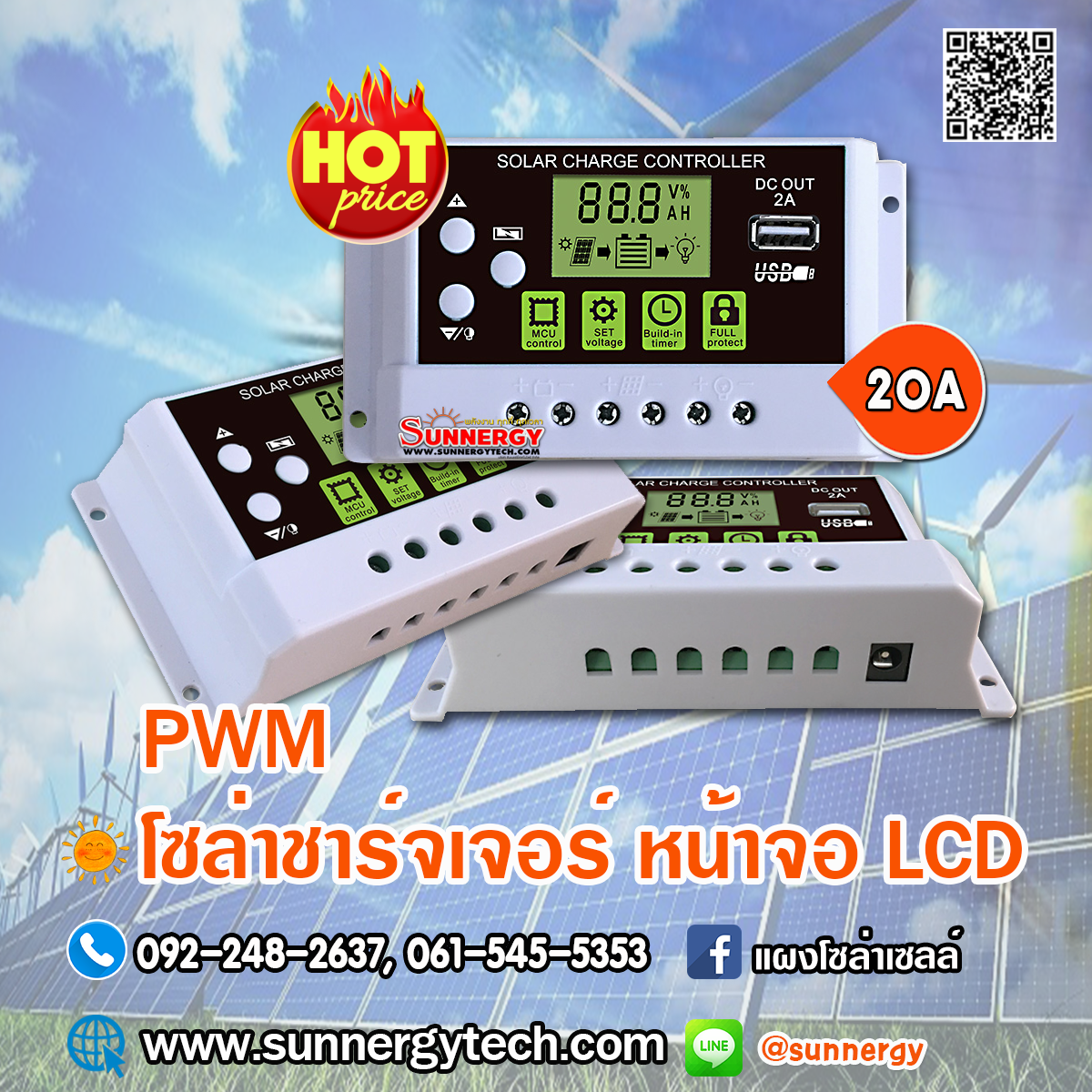 ชาร์จเจอร์ PWM 20A 12/24V