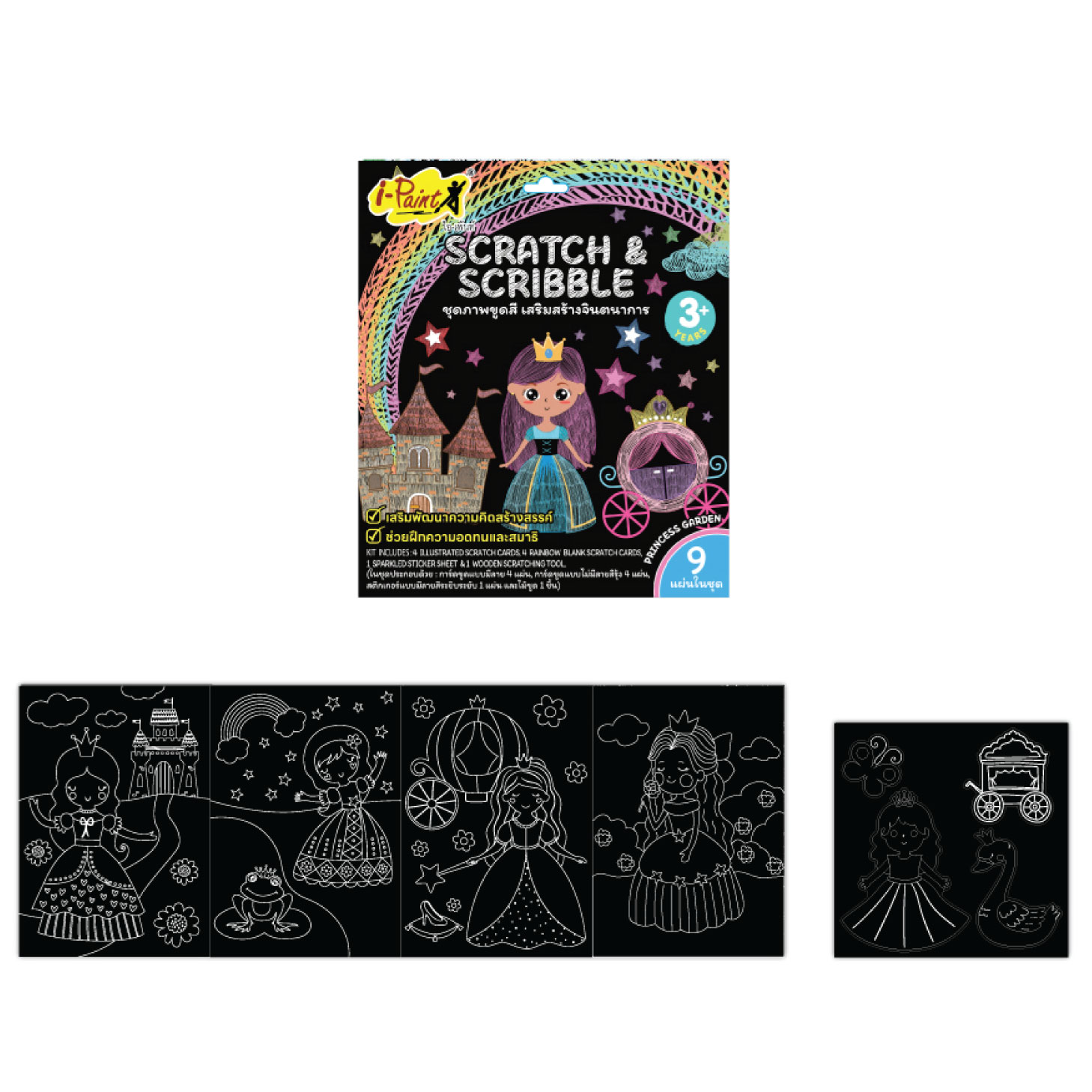 I-Paint ชุดภาพขูดสี เสริมสร้างจินตนาการ IPSC-B, IPSC-S คละแบบ