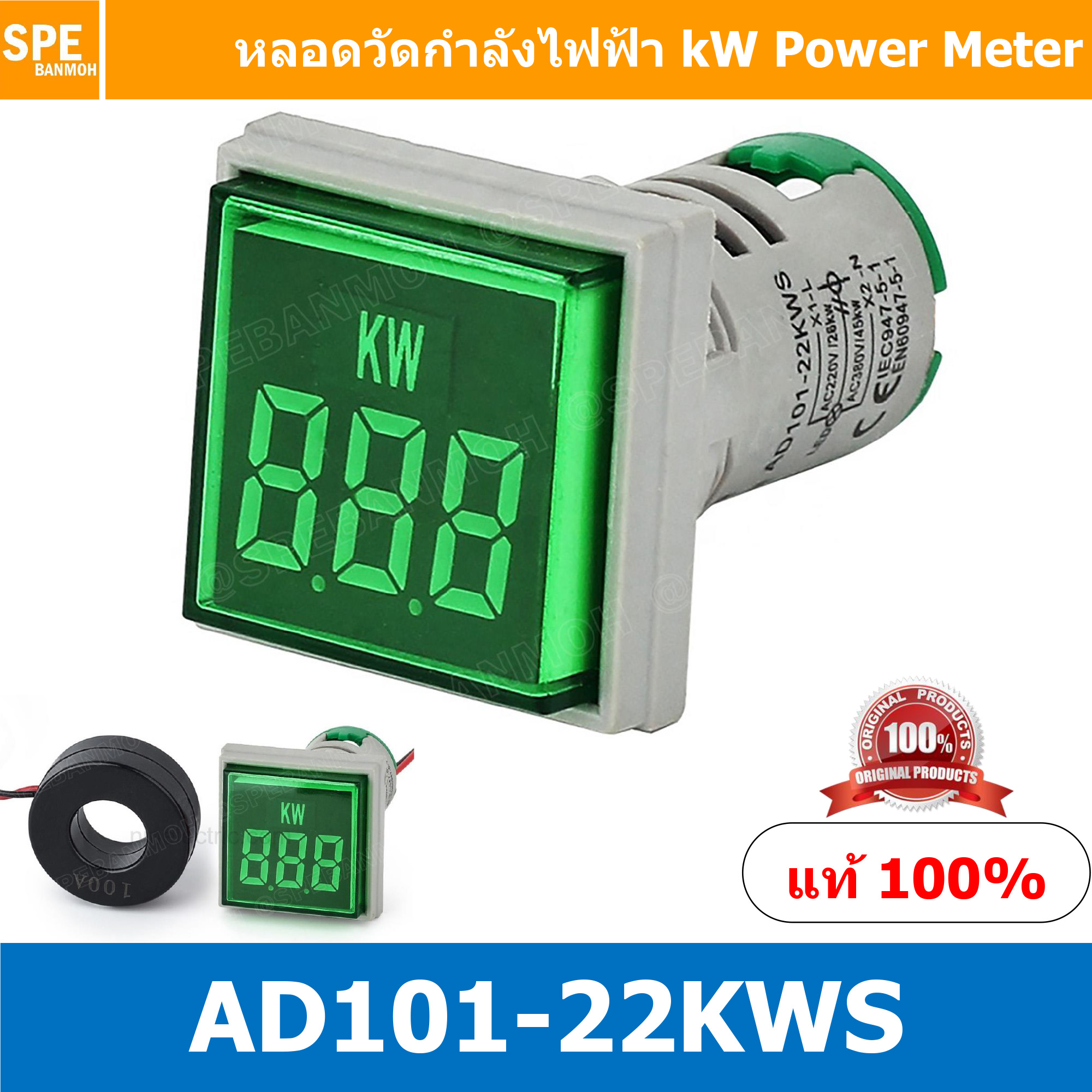 [ 1 ชิ้น ] AD101-22KWS สีเขียว Green ( AD16-22KWS ) หลอดวัดกำลังไฟฟ้า สี่เหลี่ยม หลอดไฟวัด kW วัด กำลังไฟฟ้า 22mmsquare AD101-22KWS indicator power meter kw big digital tube signal light lamp watt meter AC 220V max power 26KW, AC 380V max power 45KW สำเน