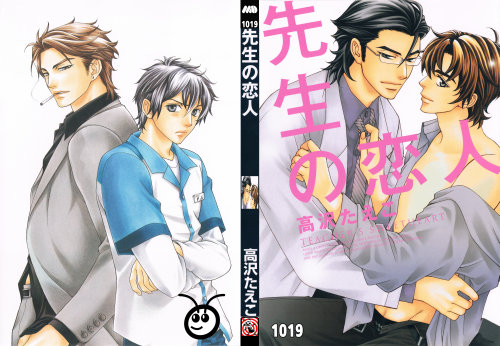 Teacher Sweetheart / TAKAZAWA Taeko - DD-1019