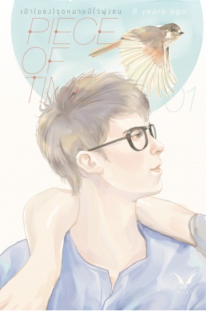 เป้าของจุดหมายมีไว้พุ่งชน 2 เล่มจบ : 8 years ago (หายากมาก)