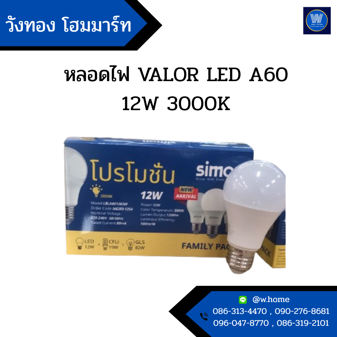 หลอดไฟ VALOR LED A60 12W 3000K