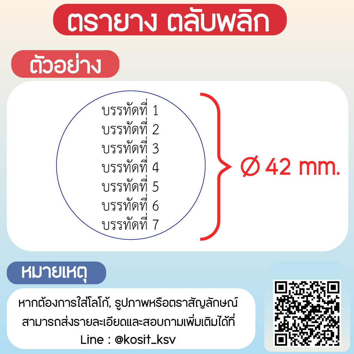 (สั่งทำ) ตรายางตรายางตลับพลิก หมึกในตัว Trodat แบบวงกลม รุ่น ECO TR-3642 ขนาด เส้นผ่านศูนย์กลาง 42 มม.