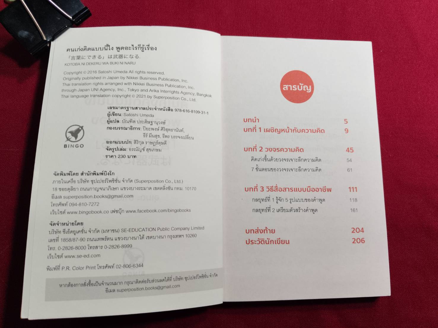 คนเก่งคิดแบบนี้ไง พูดอะไรก็รู้เรื่อง