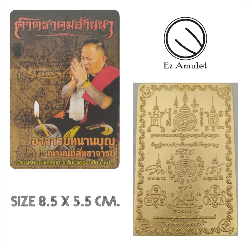 แผ่นปั้มยันต์ นะ กำเนิดทรัพย์ อาจารย์หนานบุญ