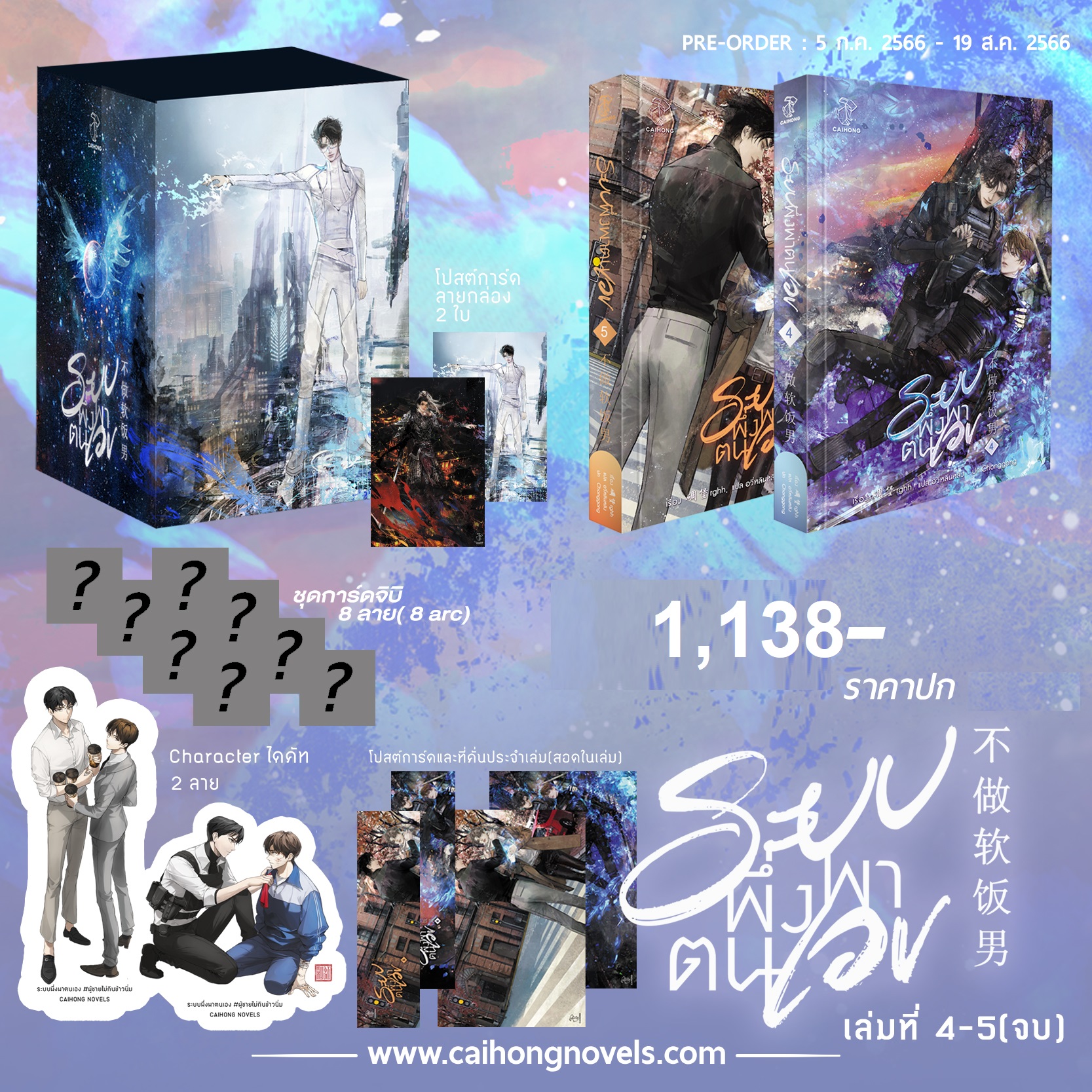 (เปิดจอง) ระบบพึ่งพาตัวเอง เล่ม 4-5 (ผู้ชายไม่กินข้าวนิ่ม) (จองวันนี้ - 19 ส.ค.66) จัดส่งประมาณเดือน ต.ค.66