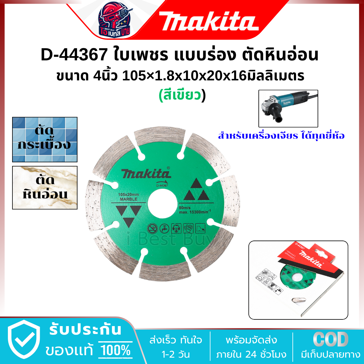 MAKITA D-44367 ใบเพชร 4นิ้ว 105 มม.x 20มม.(3/4นิ้ว) สำหรับตัดหินอ่อน