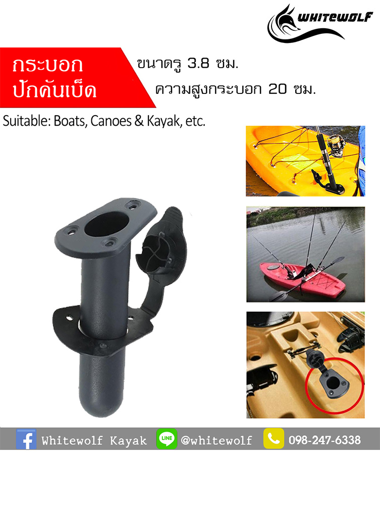 ปักคันเบ็ด / Rod holder