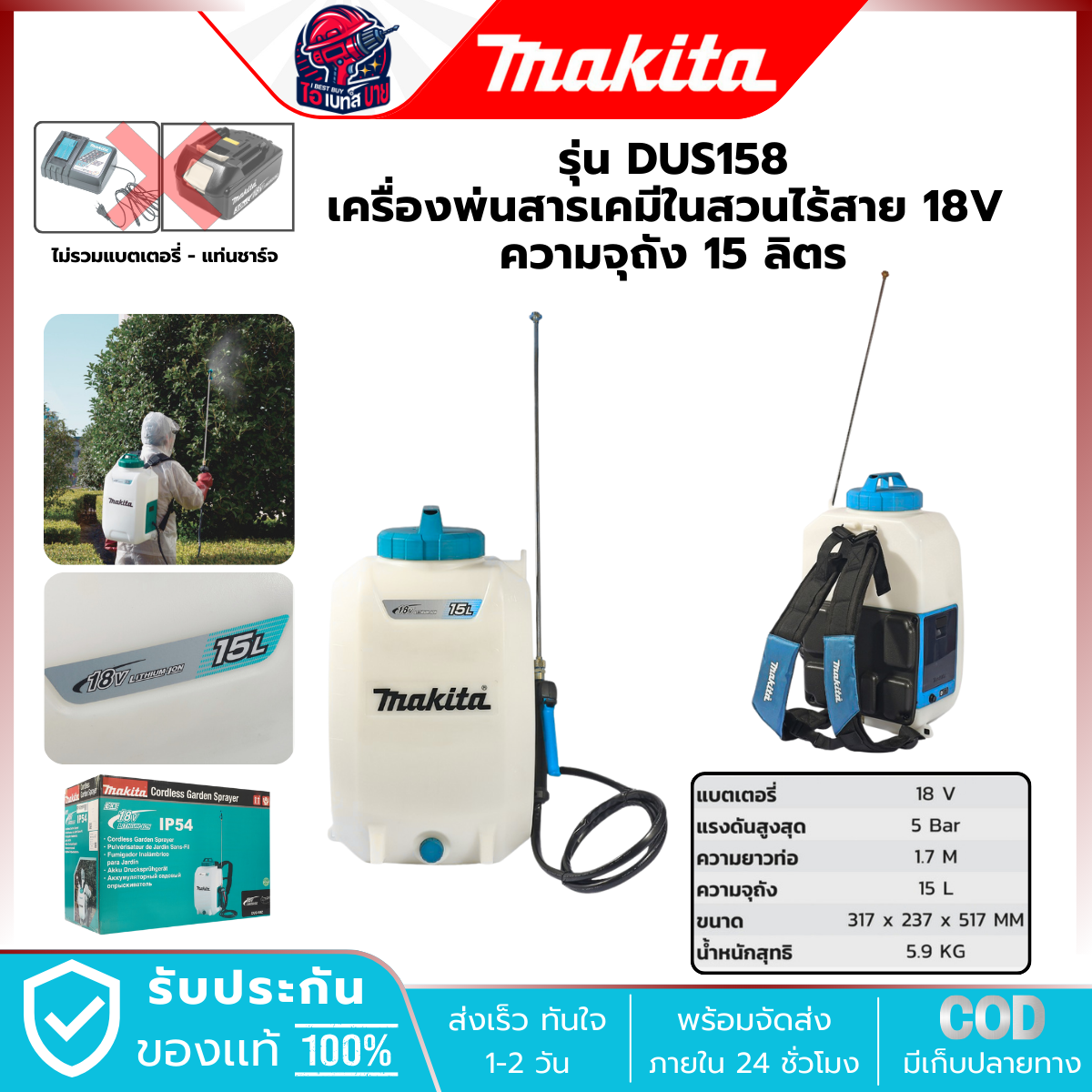 MAKIT เครื่องพ่นสารเคมีในสวนไร้สาย 18V ความจุถัง 15 ลิตร(ไม่รวมแบตเตอรี่ - แท่นชาร์จ) รุ่นแนะนำ LXT