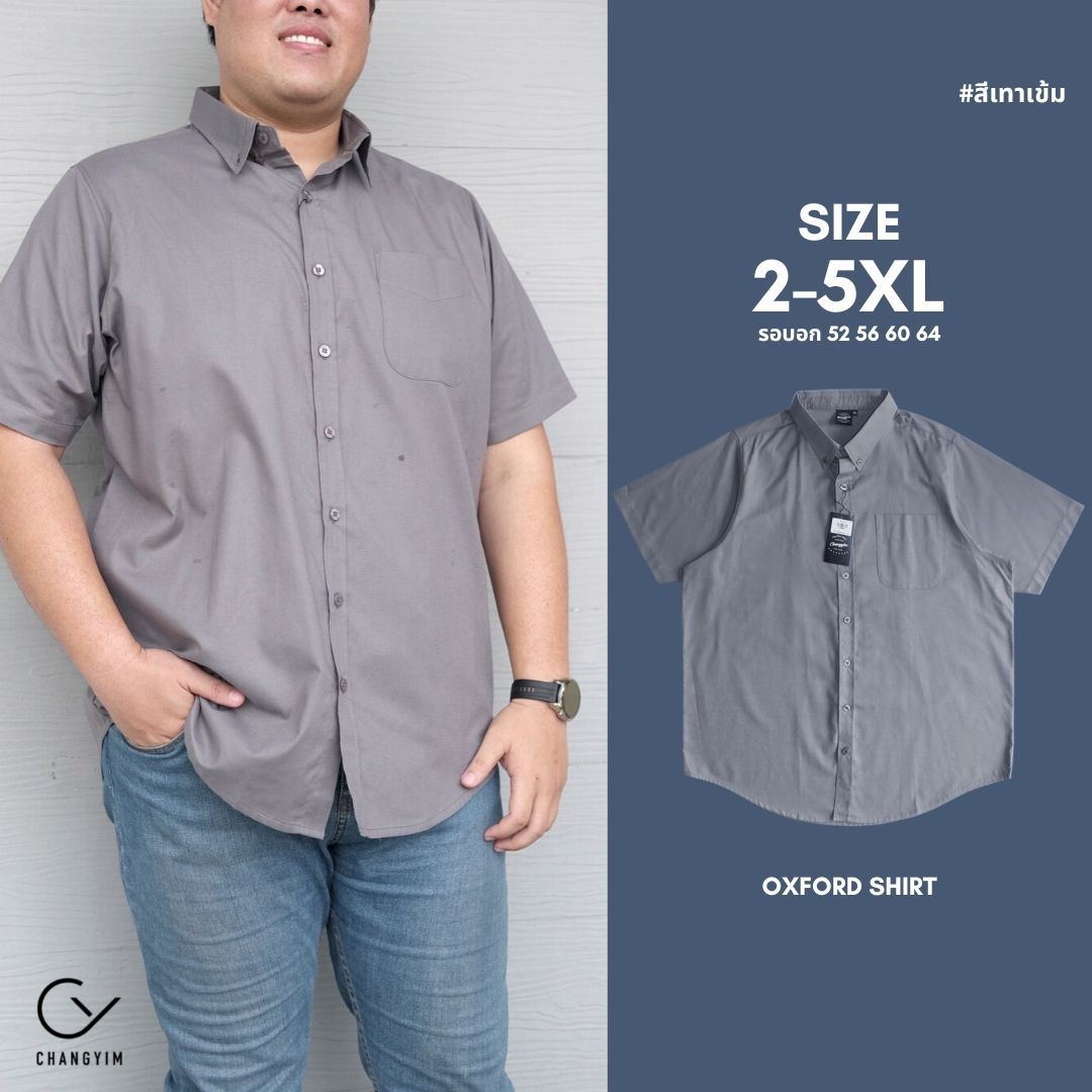 เสื้อเชิ้ต แขนสั้น เสื้อผู้ชายอ้วน ไซส์ใหญ่ ผ้าออกฟอร์ด ใส่สบายไม่ร้อน (Oxford Shirt) 2XL , 3XL , 4XL , 5XL