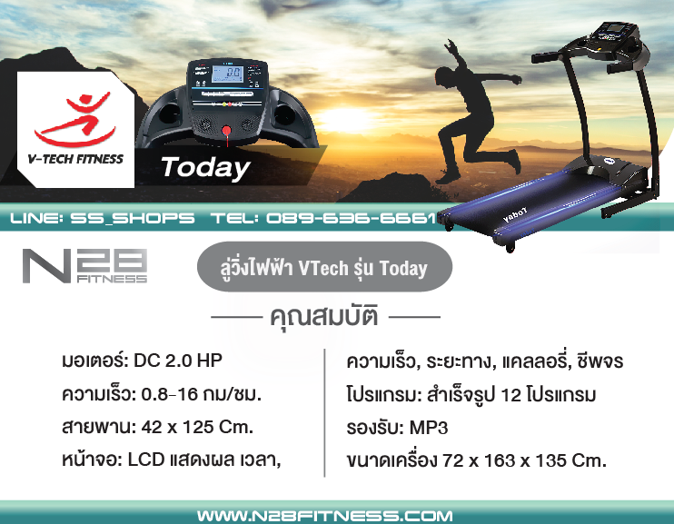 ลู่วิ่งไฟฟ้า V-TECH รุ่น Today