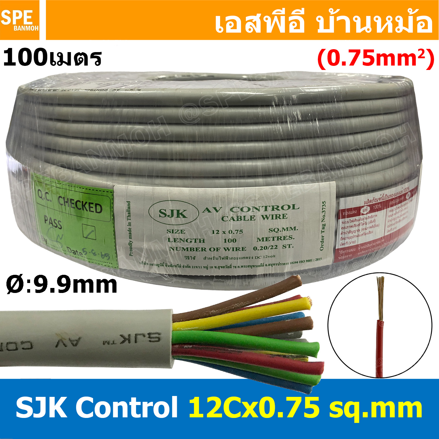 [ 100 เมตร ] SJK 12C x 0.75 Sq.mm. สายมัลติคอร์ 12 คอร์ Multicore Cable สาย AV Control Cable SJK สาย คอนโทรล 0.75 sq.mm. Multi Core Cable 0.75mm² Control Signal Power Control Cable Control Wire สายคอนโทรล สายมัลติคอ สายสัญญาณ สายคอนโทรล เบอร์ 0.75 มม²