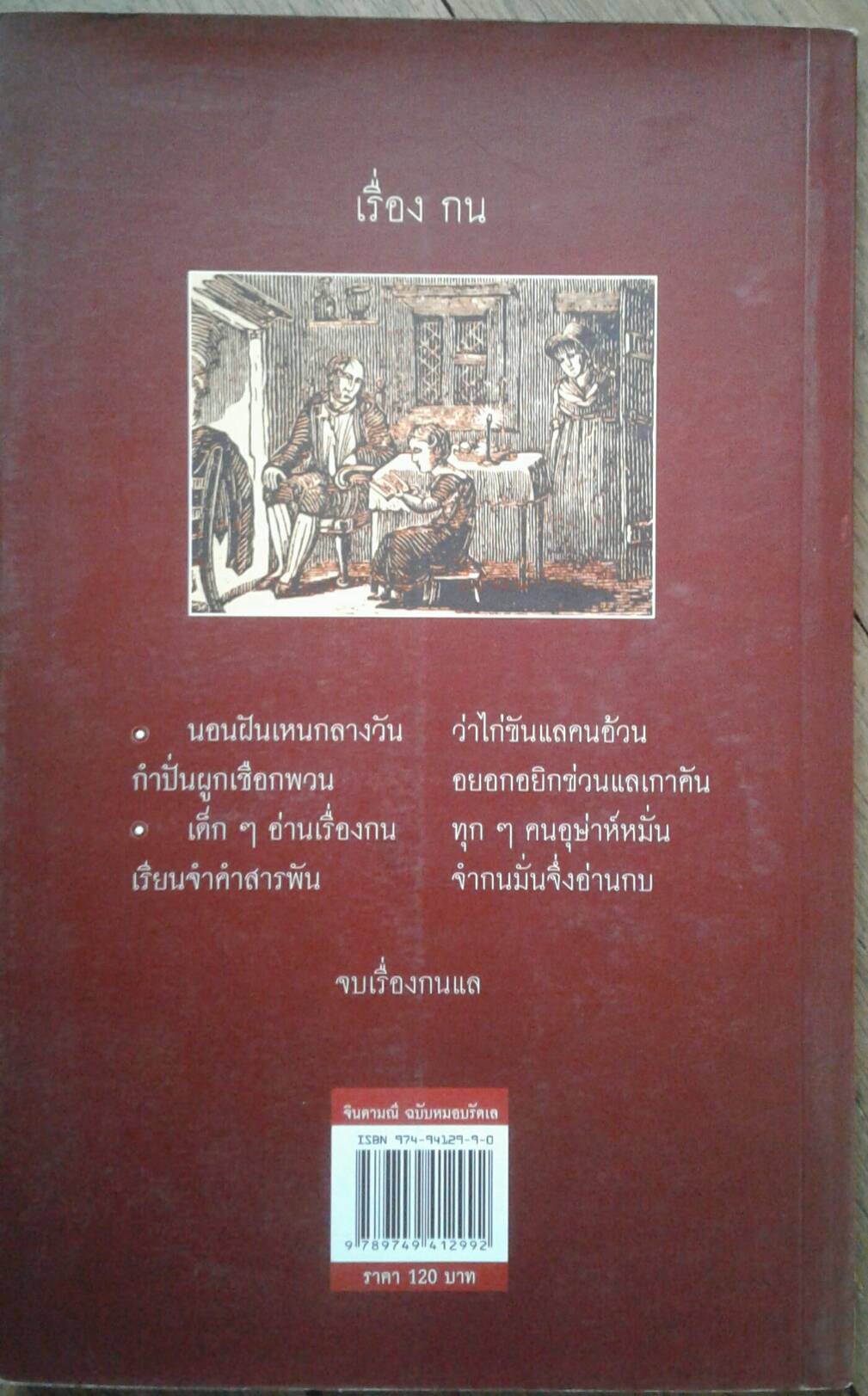 จินดามณี ฉบับหมดบรัดเล