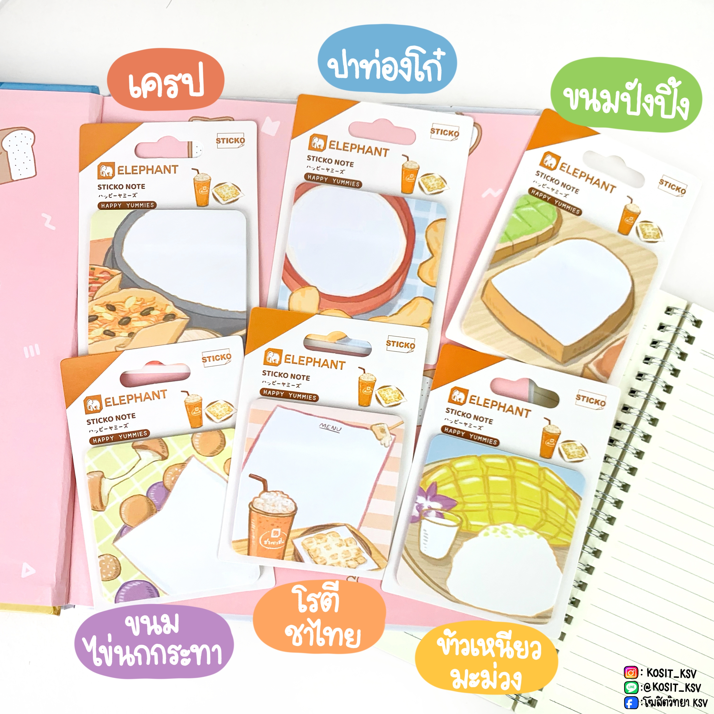 กระดาษโน๊ต โพสอิท Sticko Note ชนิดกาวในตัว ตราช้าง Elephant ลาย HAPPY YUMMIES