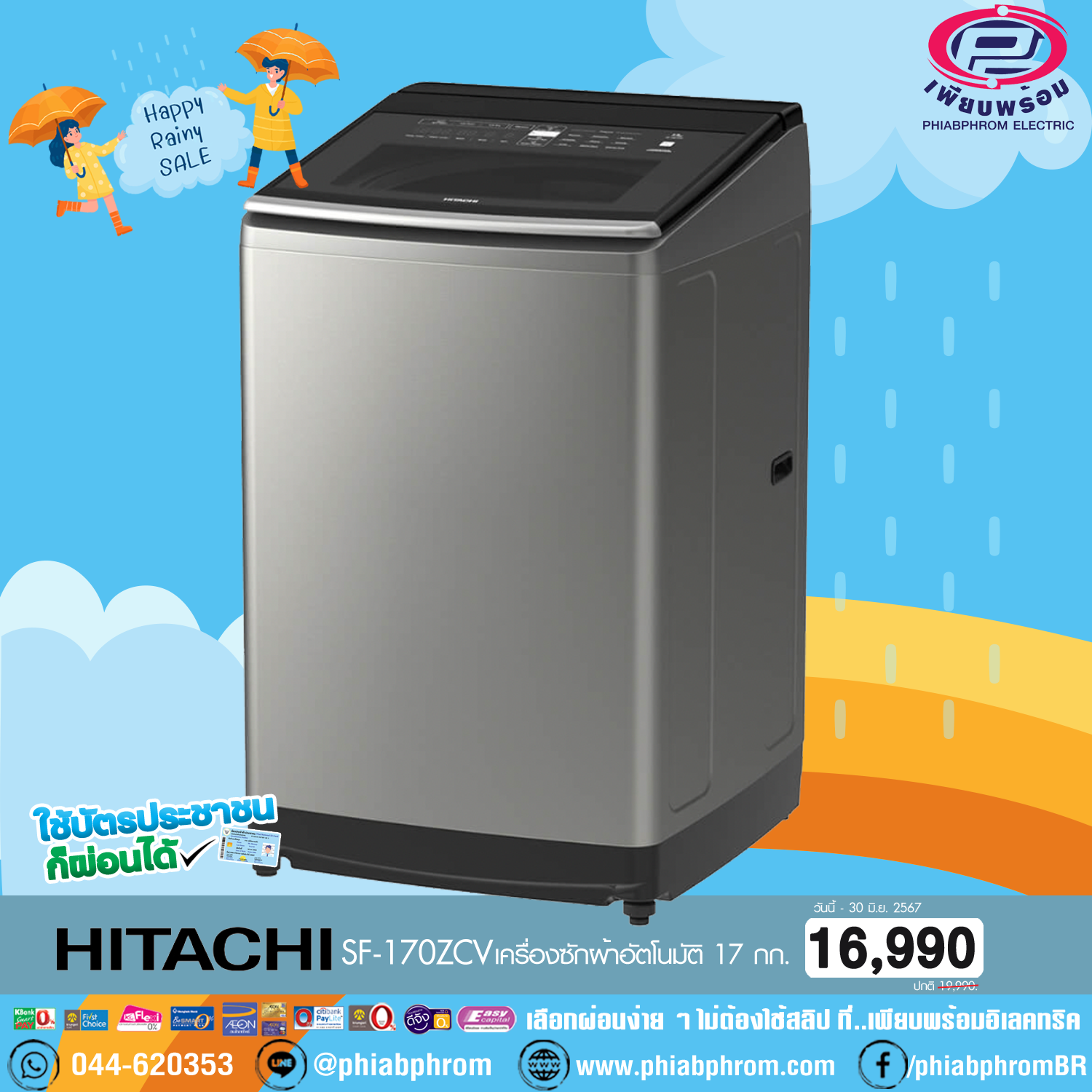 HITACHI SF-170ZCV เครื่องซักผ้าอัตโนมัติ 17 Kg.