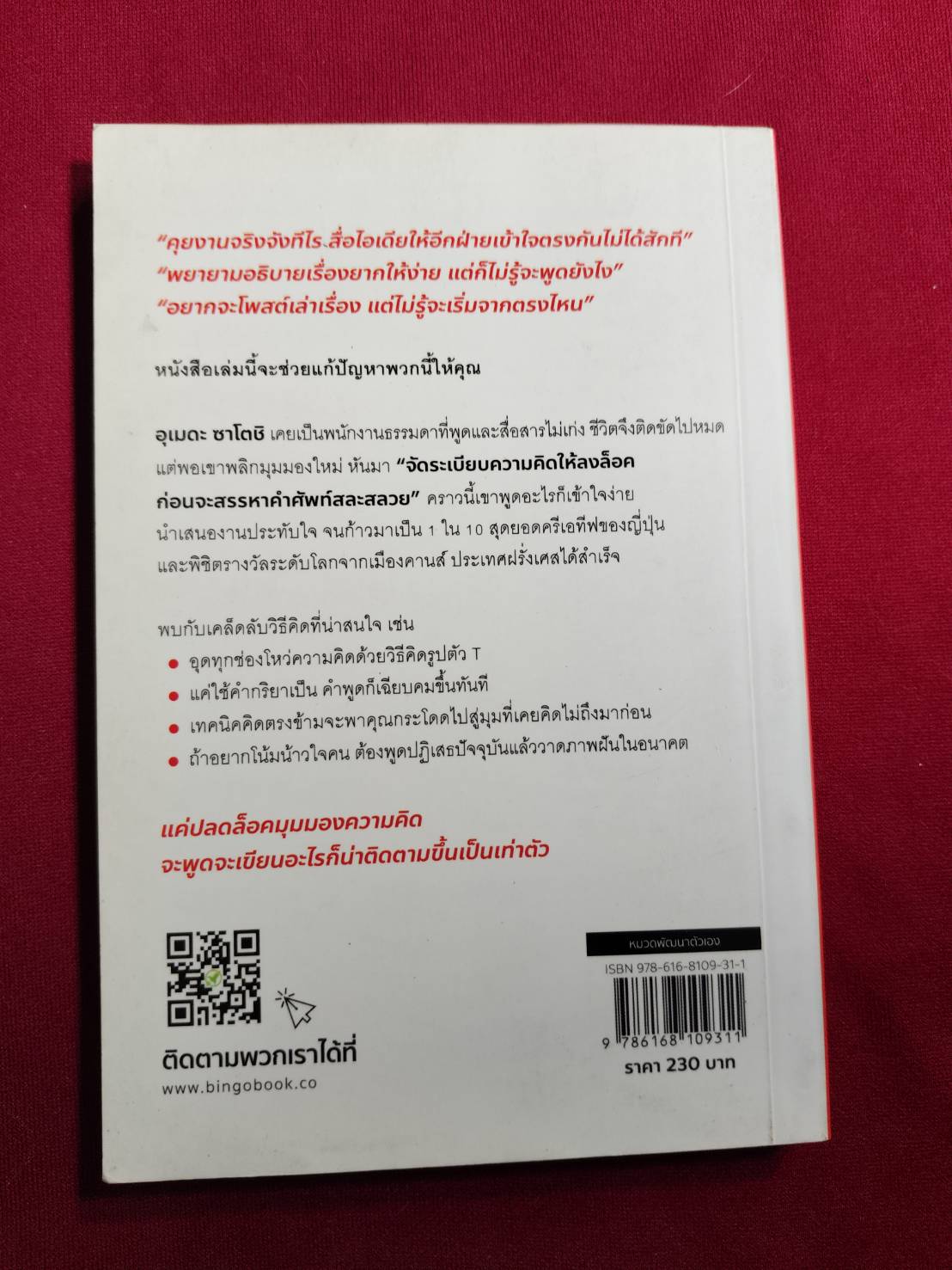 คนเก่งคิดแบบนี้ไง พูดอะไรก็รู้เรื่อง