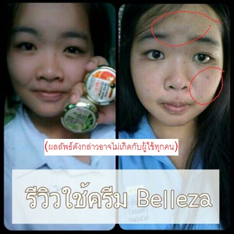 Belleza ครีมมุกส้ม 7g.