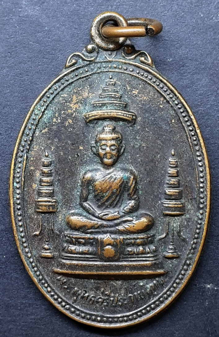 รหัส พระเหรียญคณาจารย์ 052 เหรียญพระพุทธศรีประกายสิทธิ์หลังภปร และ สว(สมเด็จย่า) ปี2525 รุ่นที่ระลึกสร้างโรงพยาบาลศรีนครินทร์
