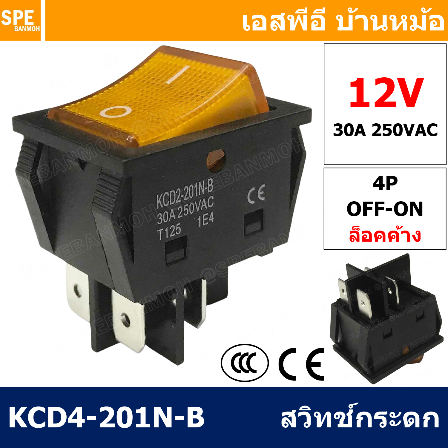 [ 2ชิ้น ] KCD4-201N-B สวิทช์กระดก 12V เหลือง Yellow 30A สวิตช์ไฟฟ้า 30A 250V สวิตซ์เปิดปิด สวิตซ์เปิด-ปิด 4 ขา มีไฟ LED รับรองกระแสไฟ On Off Rocket Switch 4P DPST ได้ถึง 30A เครื่องเชื่อม อุปกรณ์เครื่องมือ สวิตช์ ปิดเปิด 4ขา ON-OFF สวิทช์แลมป์ สวิทช์กระด