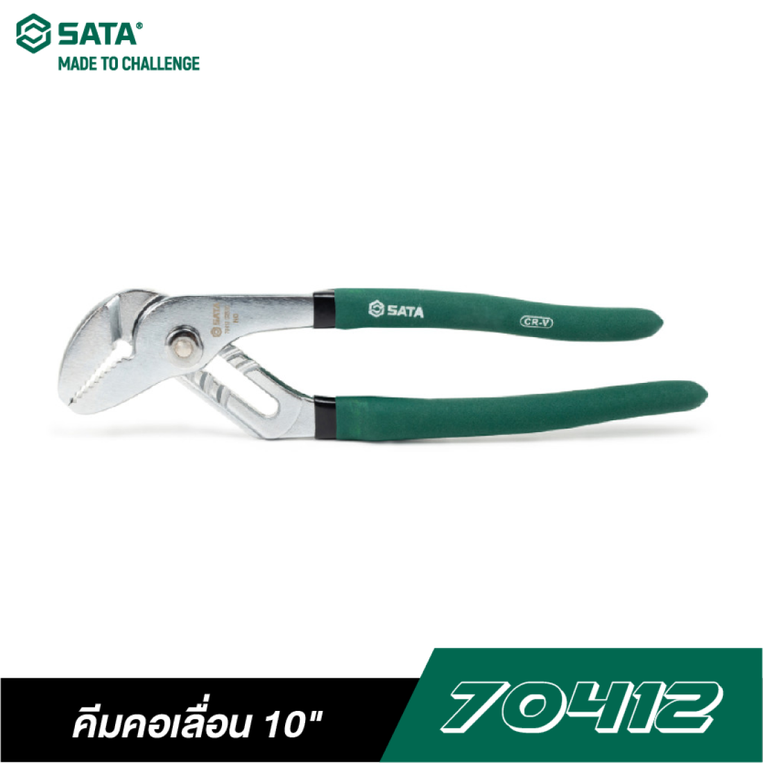 SATA คีมม้า (คอเลื่อน ) ขนาด10นิ้ว รุ่น 70412