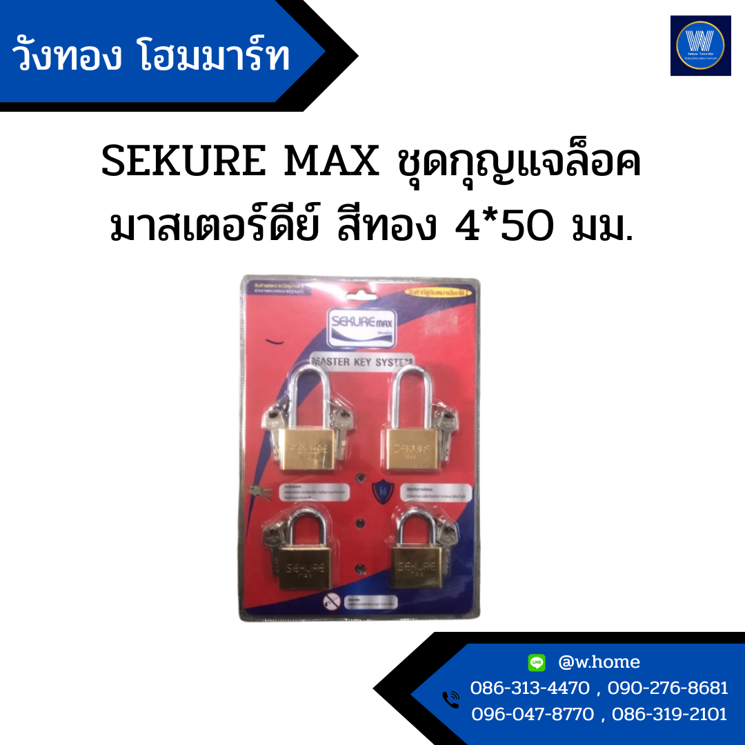 SEKURE MAX ชุดกุญแจล็อค มาสเตอร์ดีย์ สีทอง 4*50 มม