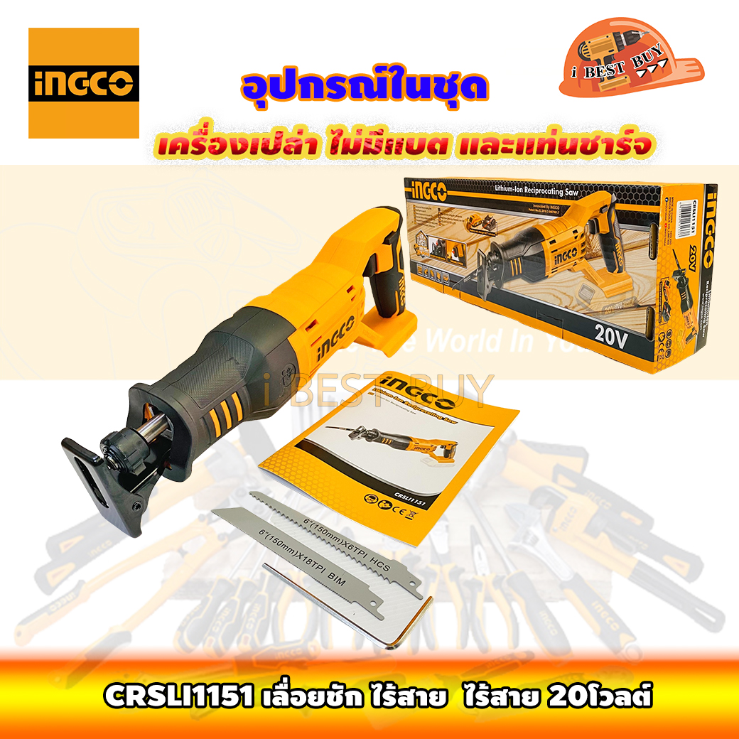 INGCO CRSLI1151 เลื่อยชักไร้สาย 20โวลต์ ( ไม่มีแบต ไม่มีแท่นชาร์จ )