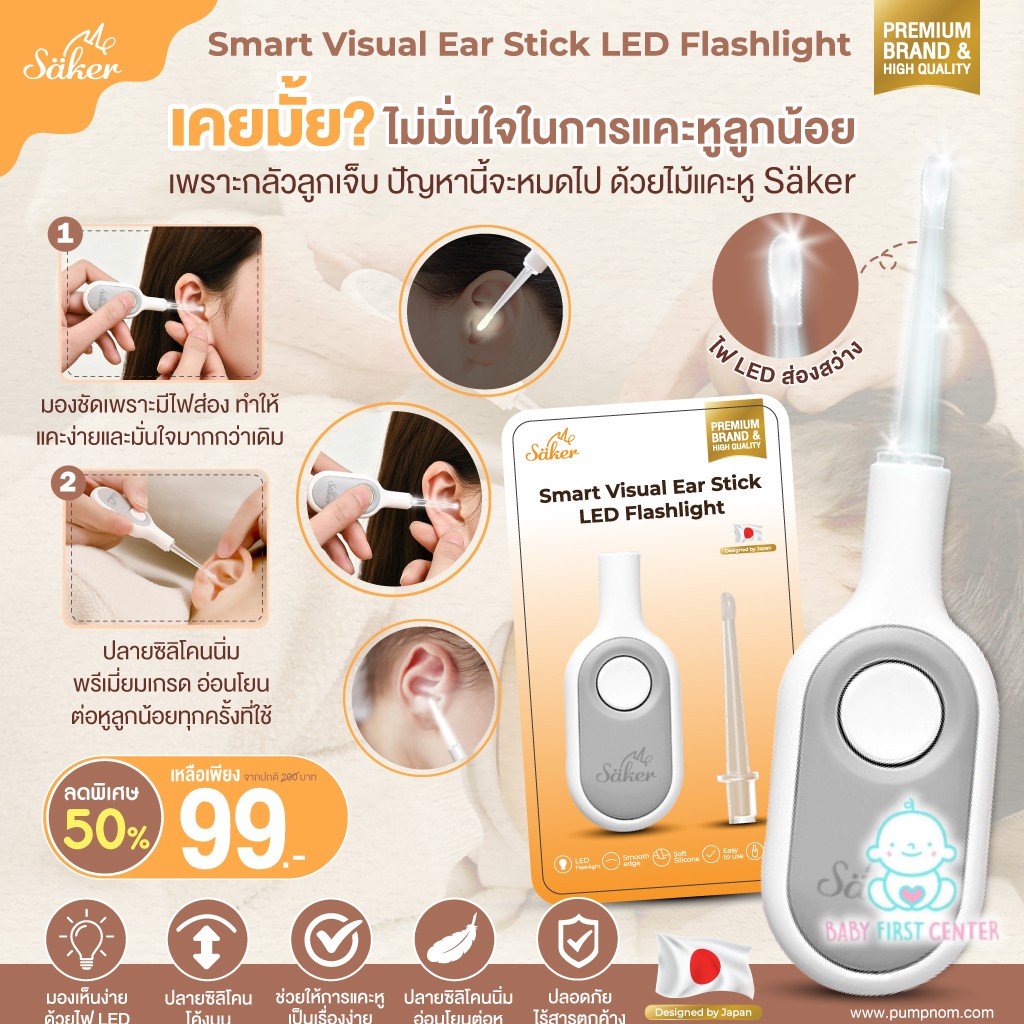ไม้แคะหูพร้อมไฟฉายส่อง จากแบรนด์ Säker Smart Visual Ear Stick LED