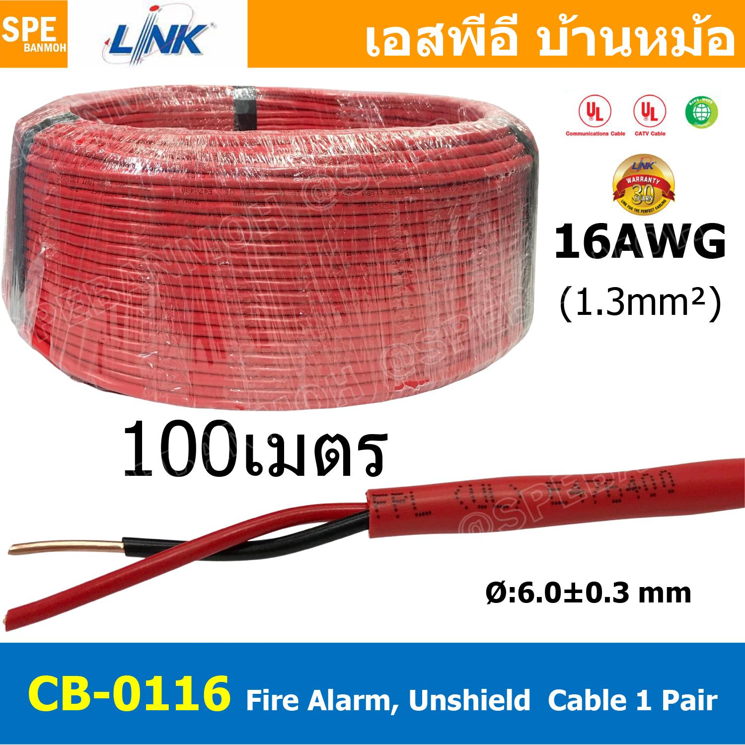 [ 100เมตร ] CB-0116 สายไฟอะลาร์ม Link 2Cx16AWG 1.3mm2 Fire Alarm, Unshield Twisted Cable 1 Pair 1.3sq.mm สายไฟอลาม เหมาะสำหรับใช้ส่งสัญญาณในระบบ Fire Alarm System ทนความร้อนสูง -20°C ถึง 105°C ป้องกันการลามไฟ ระบบอลาร์ม 300VAC สำหรับเดินภายใน Indoor