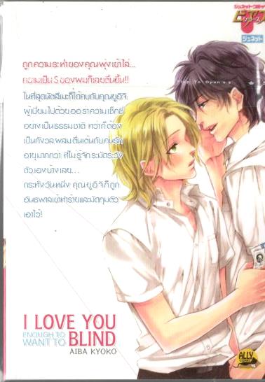 I love you enough to want to bind : Aiba Kyoko