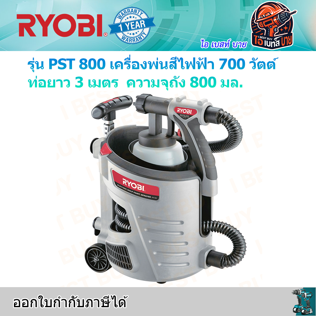 RYOBI PST800 เครื่องพ่นสีไฟฟ้า 700วัตต์ ถังจุ 800มล.ขนาดหัวพ่น 2.5 มม.
