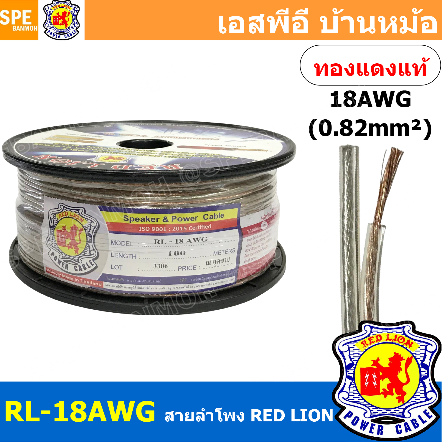 [ 100 เมตร ] RL-18 สายลำโพง RED LION สายลำโพง ทองแดงแท้ REDLION สายลำโพง ทองแดงแท้ขนาด 18 AWG RED LION Speaker Cable 18AWG สายลำโพง ทองแดงแท้ ขนาด 0.82 sq.mm. สายลำโพงทองแดงแท้Red lion ขนาด0.82sq.mm Redlionspeakercable