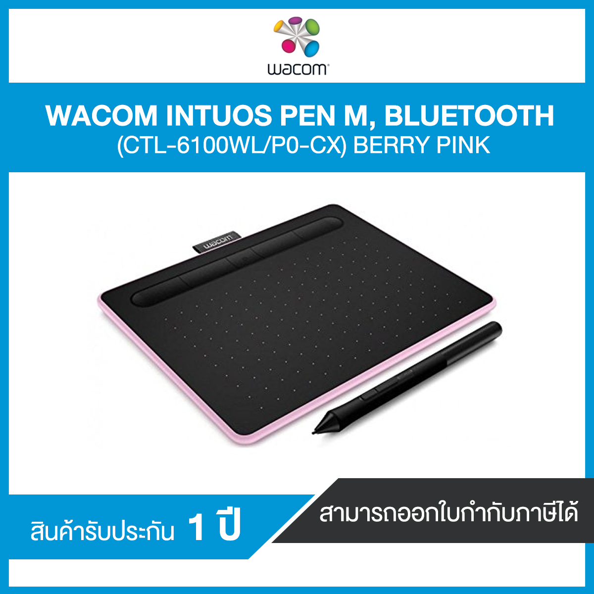 Wacom Intuos M-Bluetooth-Berry CTL-6100WL/P0-CX รับประกันศูนย์ไทย 1 ปี