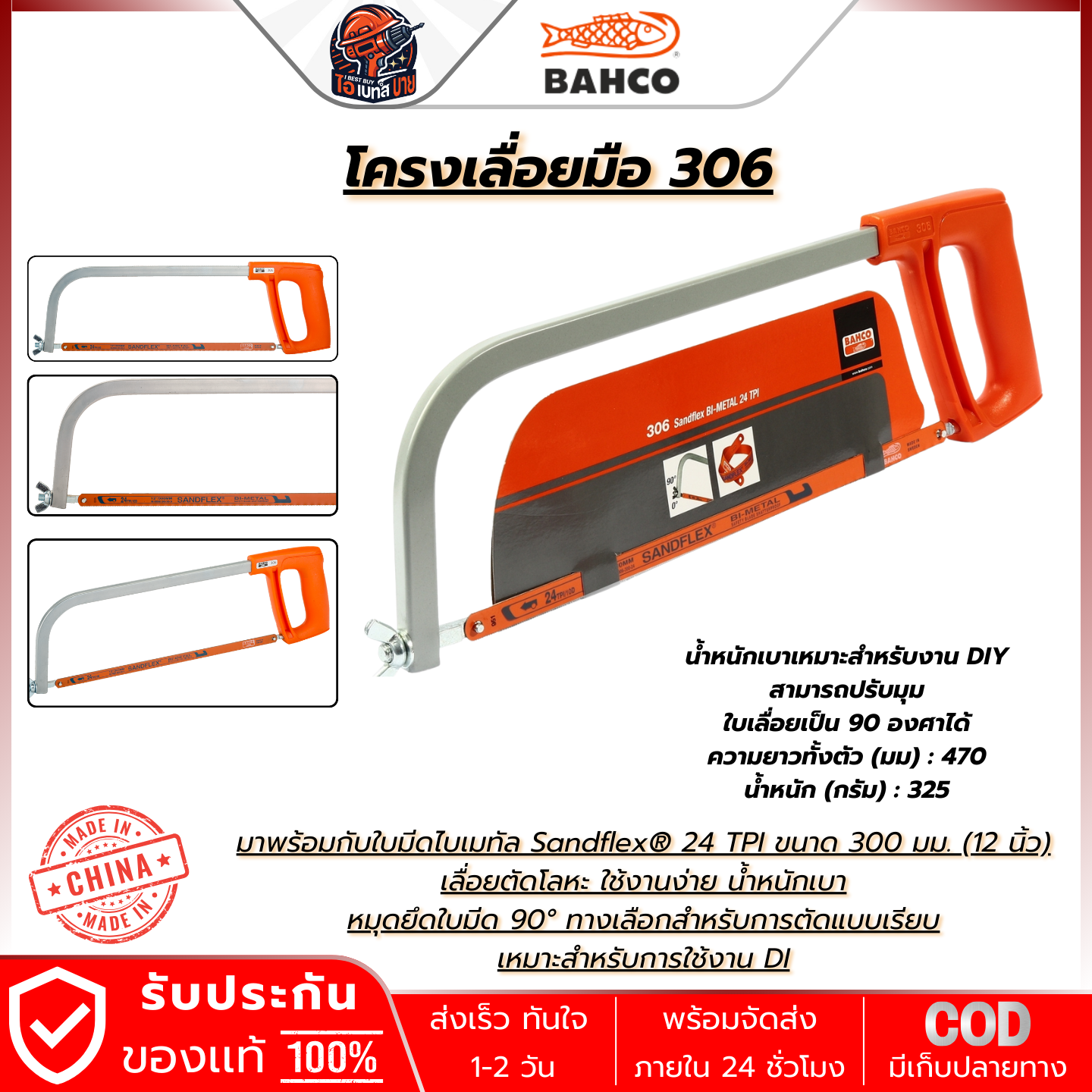 BAHCO เลื่อยตัดเหล็กโครงเหล็ก 306 ยาว 470 มม. แท้
