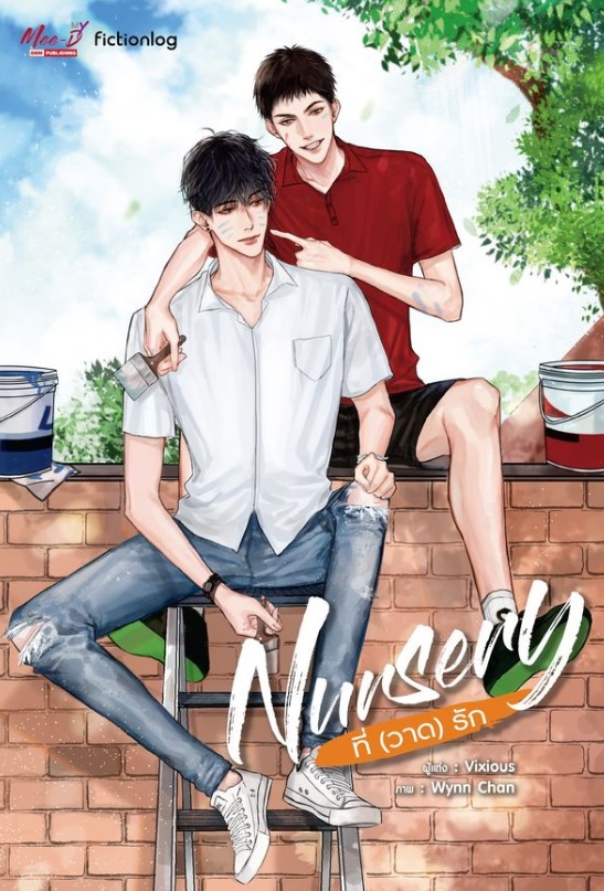 Nursery ที่ (วาด) รัก : Vixious
