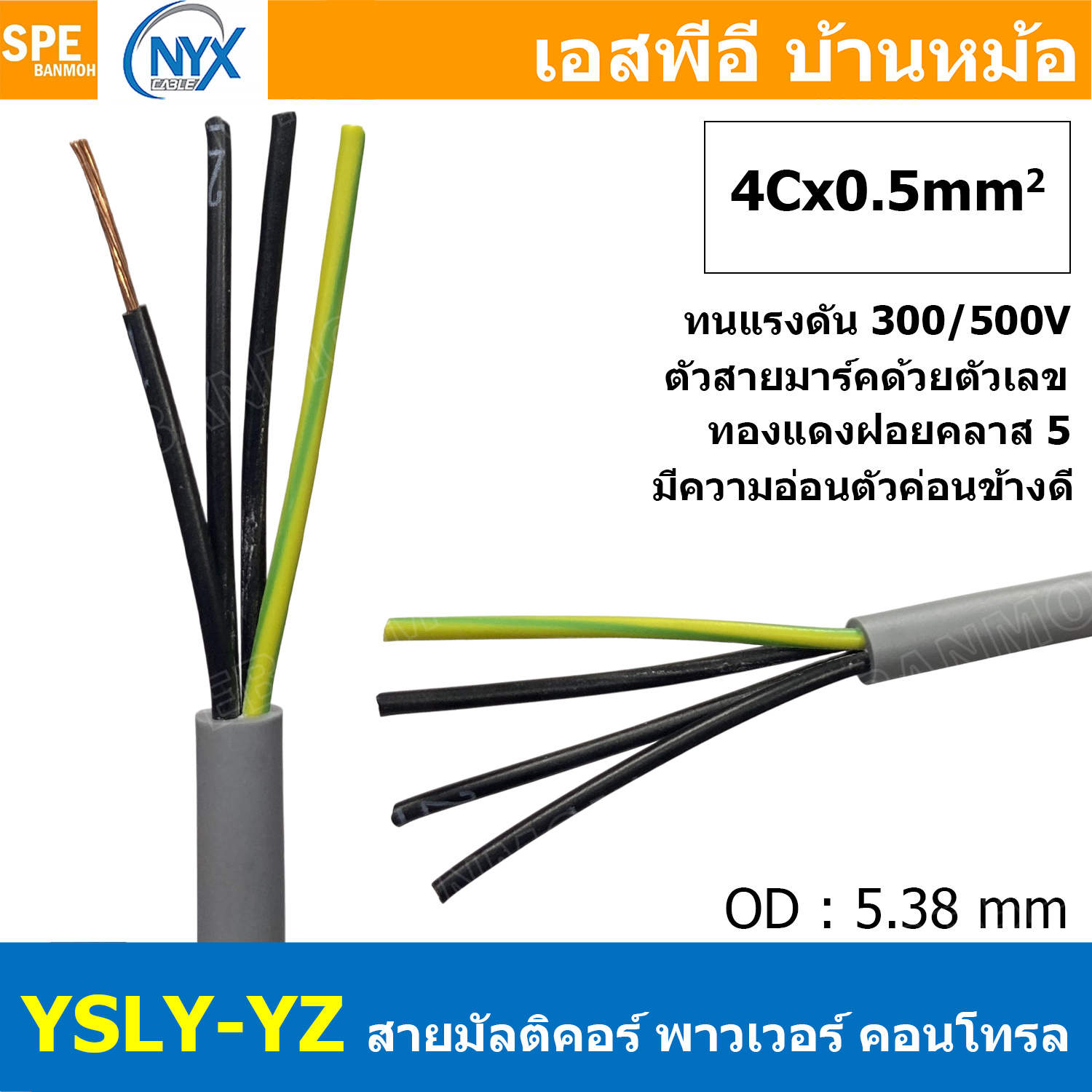 [ 2 เมตร ] 4C x 0.5 sq.mm สาย YSLY-JZ YSLY-OZ สายไฟ YSLY-JZ สาย YSLY-OZ Multicore flexible cable สายคอนโทล สายไฟโรงงาน สายคอนโทรล JZ สายไฟคอนโทรล YSLY-JZ สเปคเหมือนกันกับ OPVC-JZ,OPVC-OZ, JZ-500, OLFLEX CLASSIC 110, FLEX-JZ สายคอนโทรลหลายคอร์ไม่มีชีลด์