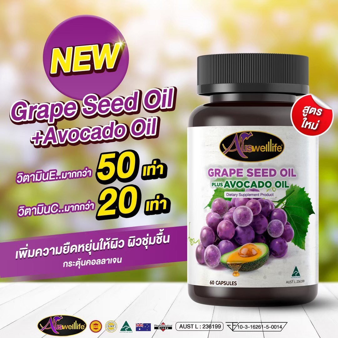 Auswelllife Grape Seed Oil plus Avocado Oil – น้ำมันเมล็ดองุ่นผสมอะโวคาโด ออสเวลไลฟ์