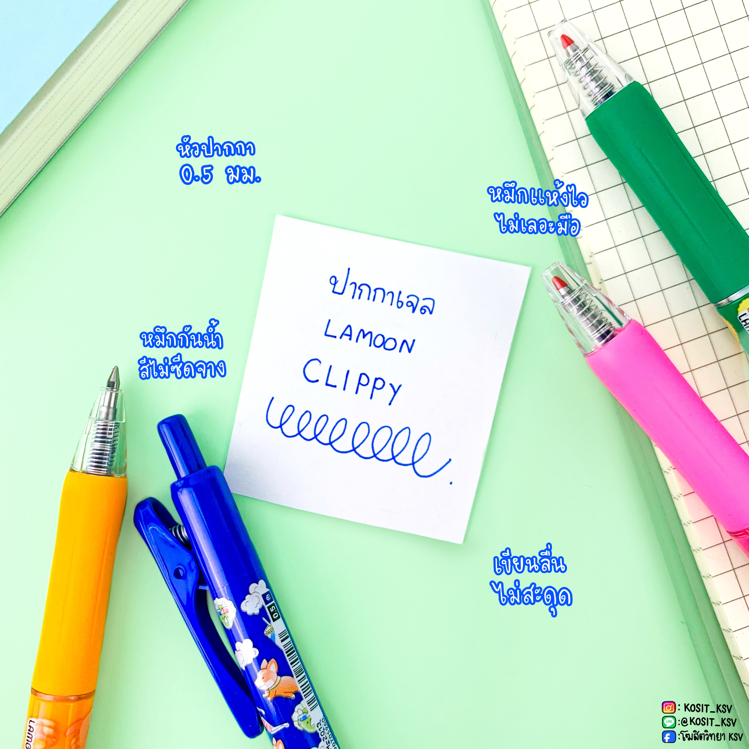 ปากกาเจล แบบกด LAMOON รุ่น CLIPPY หมึกน้ำเงิน หัว 0.5 มม