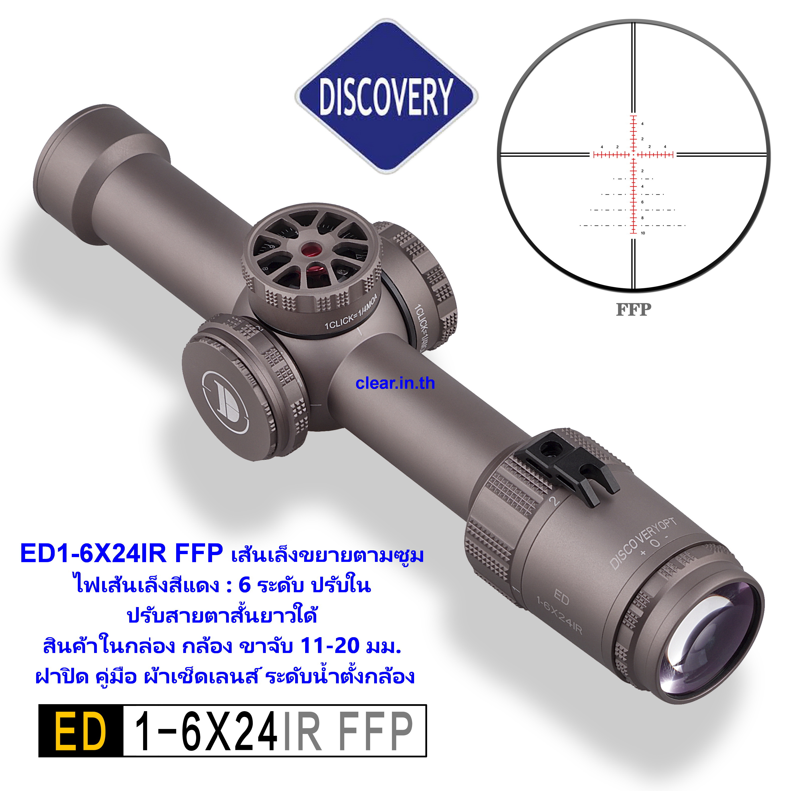 กล้องคุณภาพสูง ED 1-6X24 IR FFP Scopes เส้นเล็งขยายตามซูม ทนรีคอยล์หนักๆถึง 308