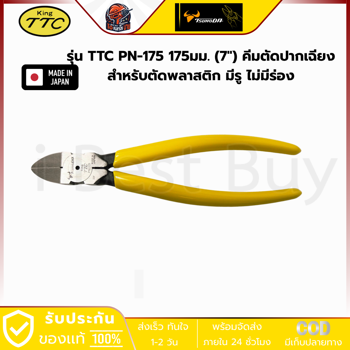 KING TTC คีมปากเฉียง มีรู ไม่มีร่อง ขนาด 7นิ้ว (Made in Japan) ปอกสายไฟได้ รุ่น TTC PN-175