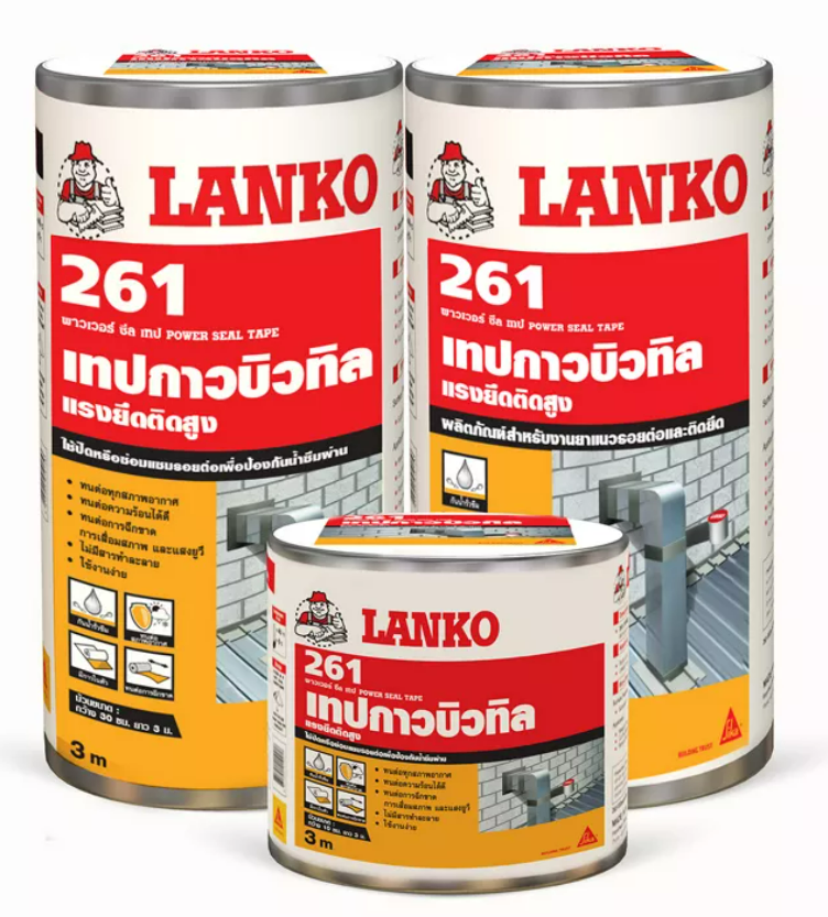 LANKO® 261 Power Seal Tape เทปกาวบิวทิลแรงยึดติดสูง ขนาด 10mm * 3m